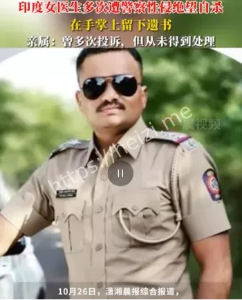 印度女医生性侵指控进展